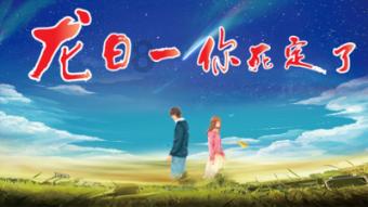 “庙”趣“弘”生·喜迎龙年！潍坊市坊子区弘信幼儿园开展亲子庙会活动