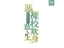 独眼萌怪吃金币