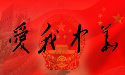 河清海晏