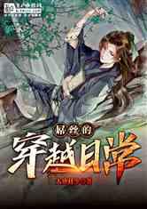 逃出诡异的塔楼